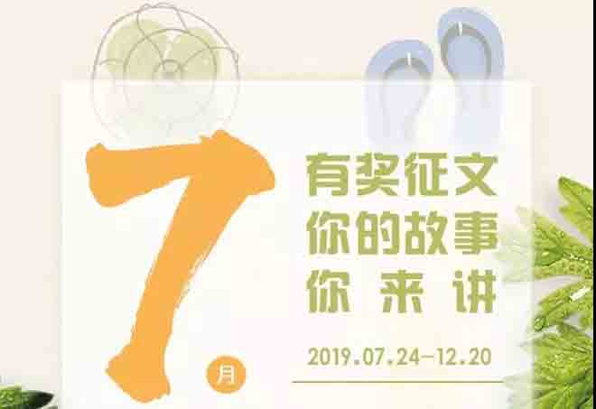 【有獎?wù)魑摹?019魅力盛瀚客戶征文大賽開始啦