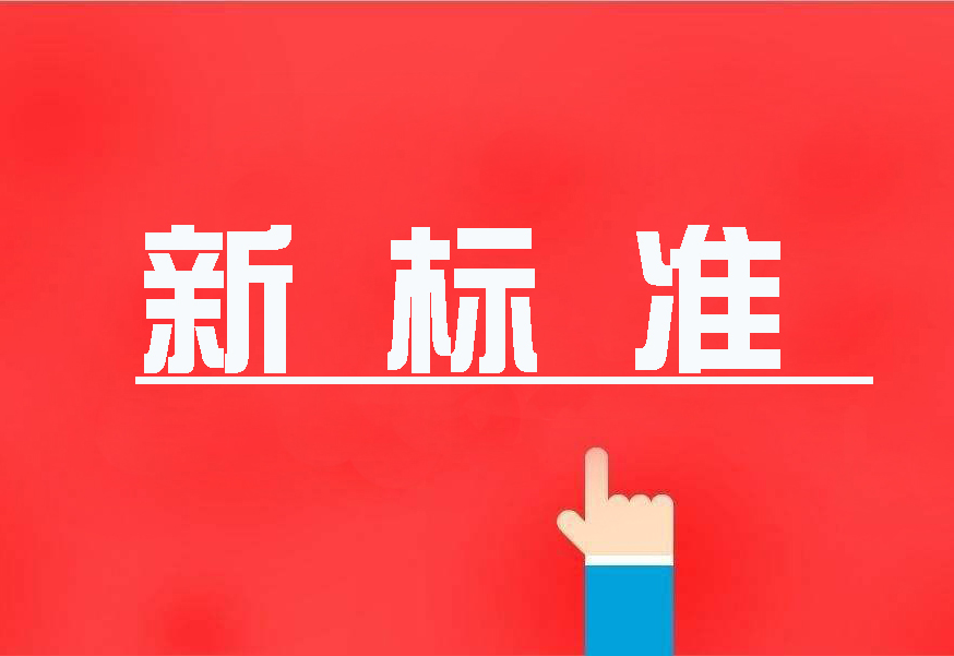 16項(xiàng)國家環(huán)境保護(hù)新標(biāo)準(zhǔn)首發(fā)，2020年4月實(shí)施！