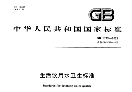 飲用水新標(biāo)準(zhǔn)！盛瀚離子色譜解決方案助力新標(biāo)準(zhǔn)檢測