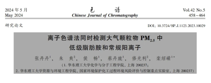 PM2.5檢測方法創(chuàng)新！離子色譜法如何檢測大氣中的“致霾因子”？